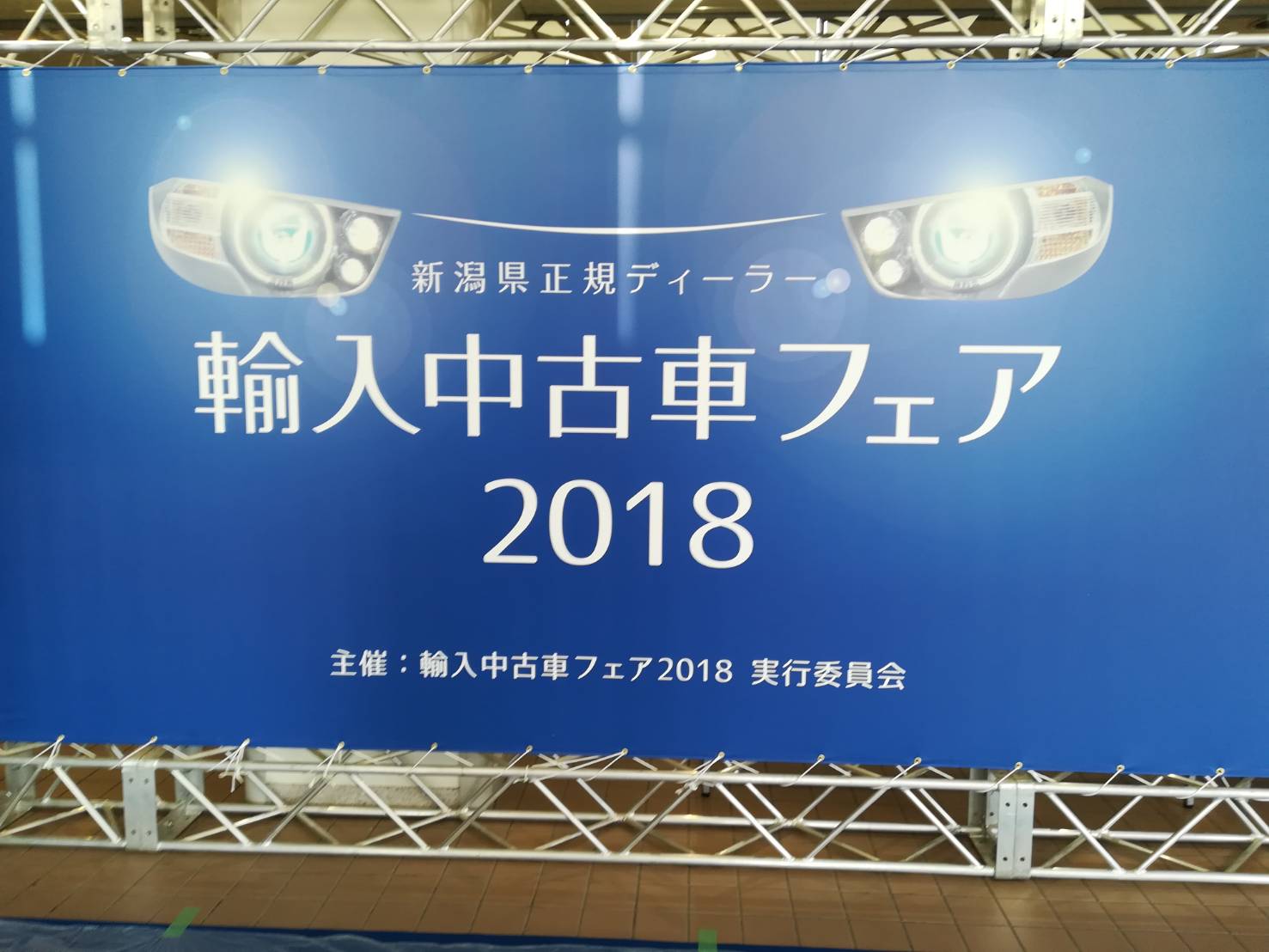 新潟県正規ディーラー輸入中古車フェア2018 in Niigata！！！