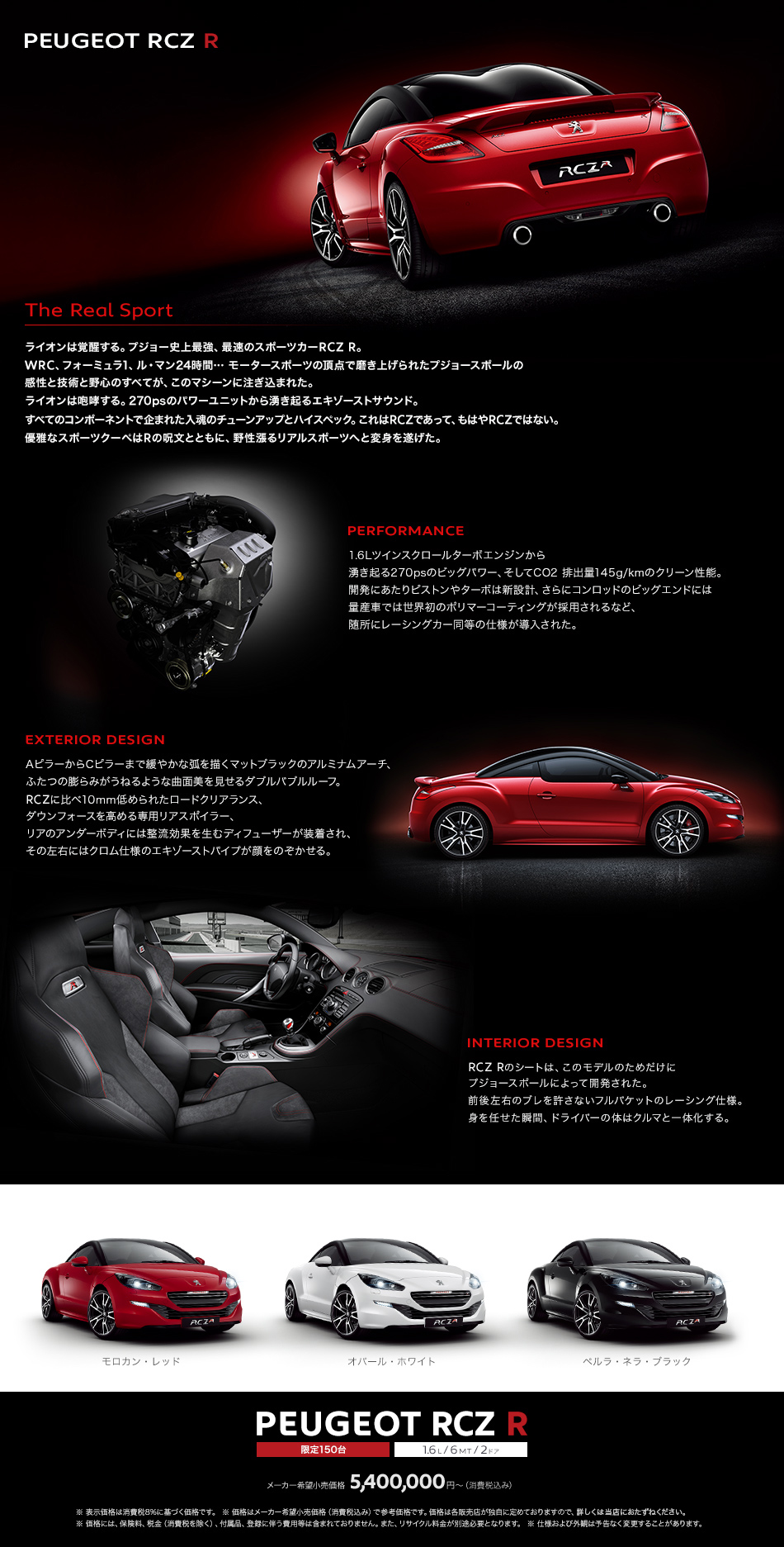 PEUGEOT RCZ R_セクション1