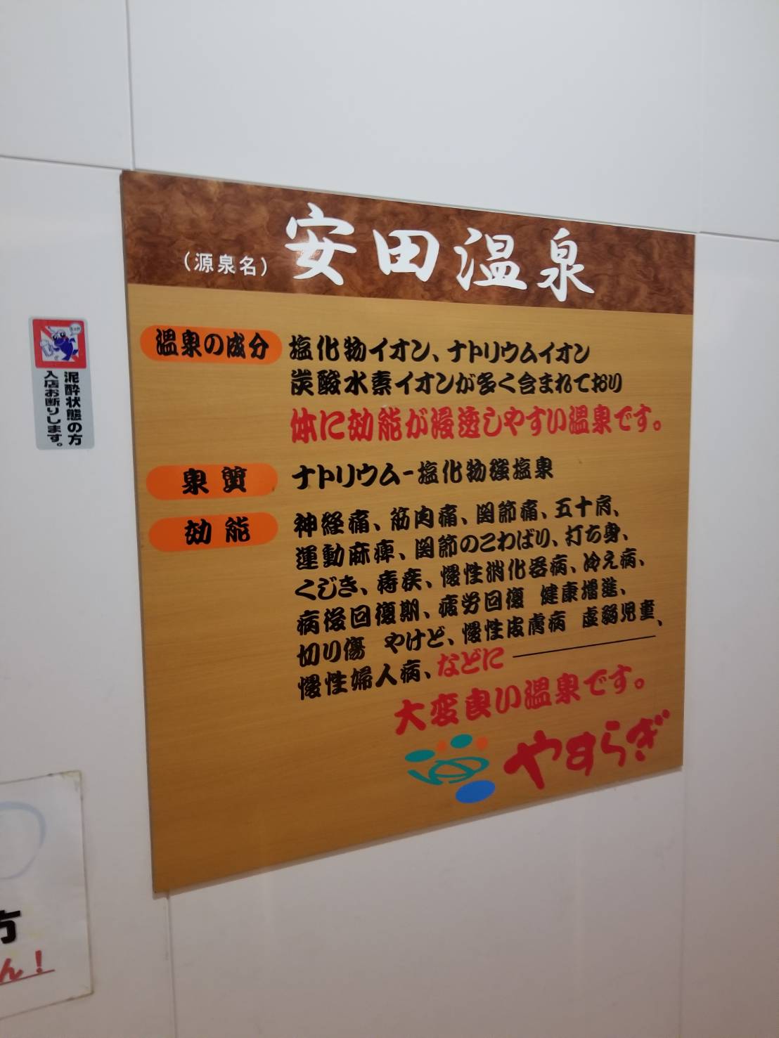 温泉に行ってきました！8