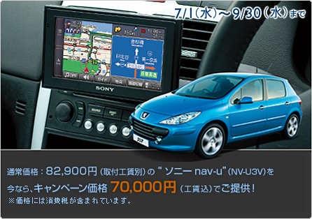 ソニー　navi-u のご案内