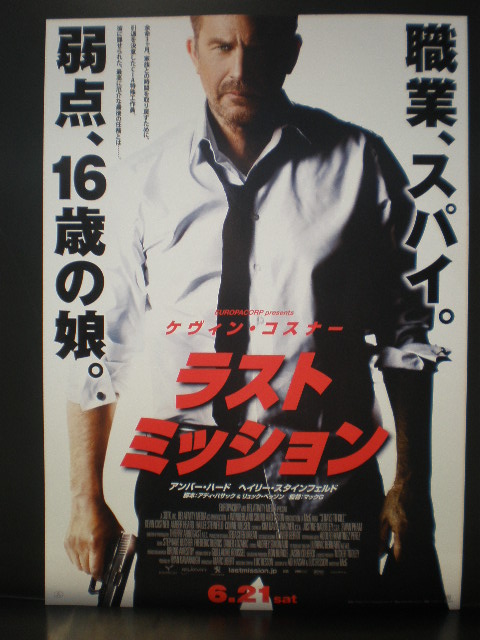 映画「ラスト・ミッション」