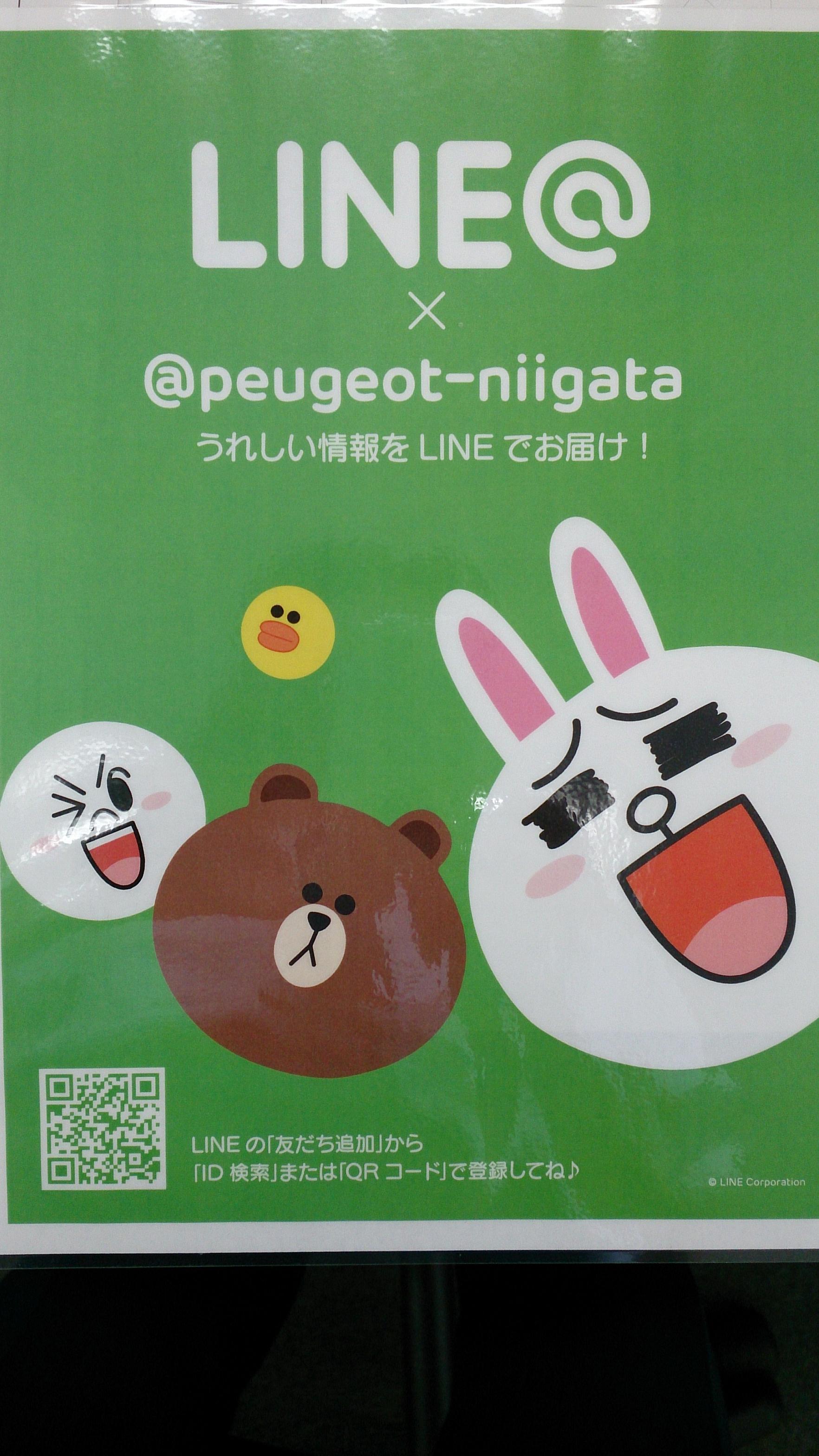 LINE@×@peugeot-niigata 始まります！