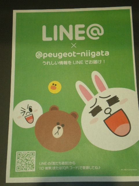 LINEお友達登録はお済みでしょうか？