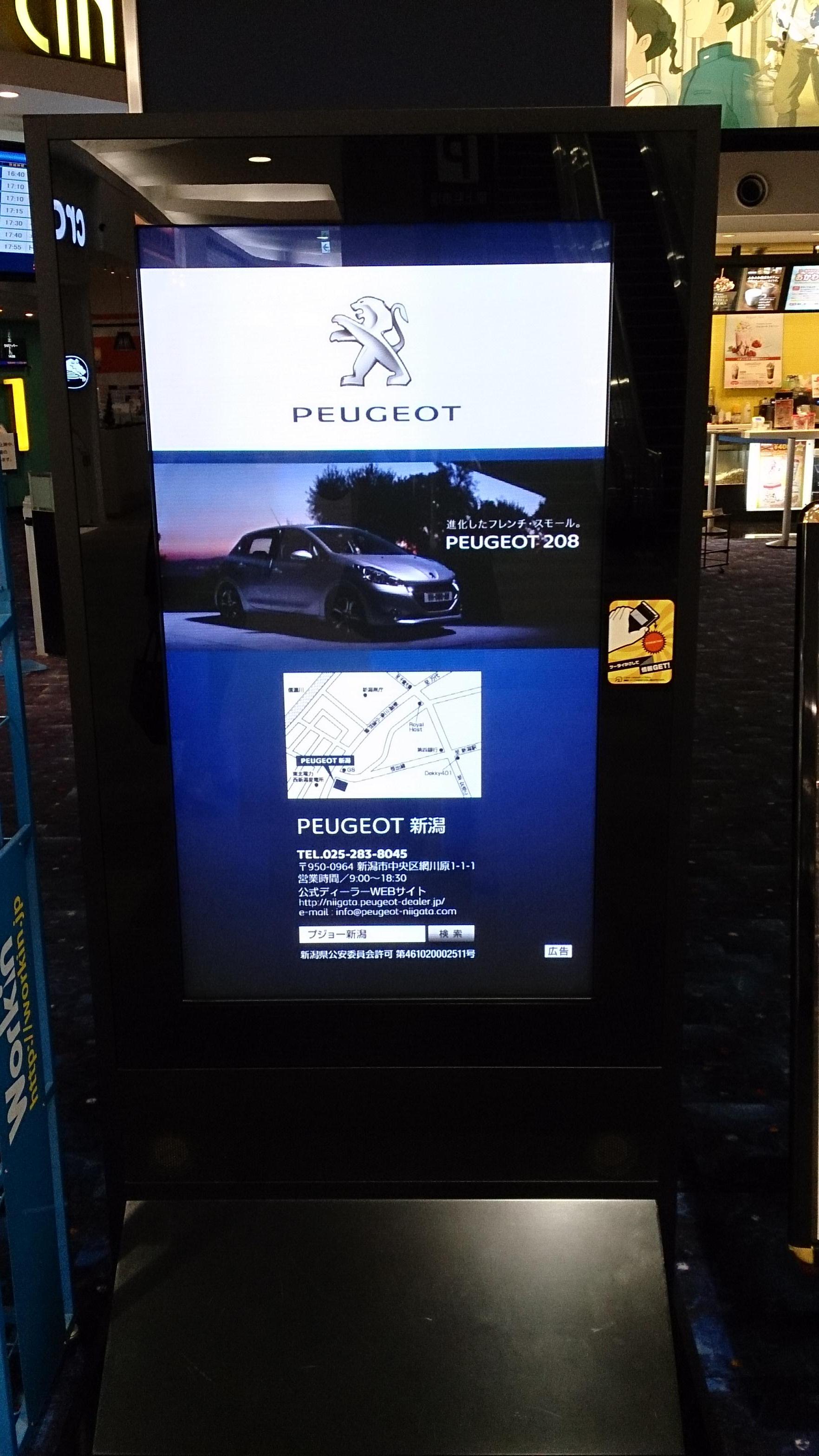 イオンシネマでプジョー