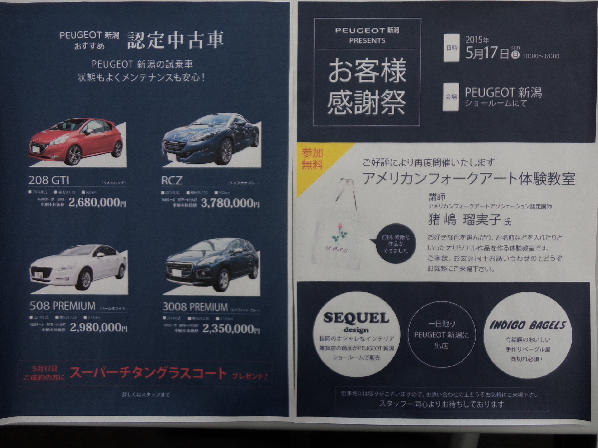 プジョー新潟お客様感謝祭のご案内