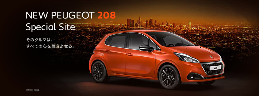 今週末2008限定車 & NEW208 GT Lineが・・