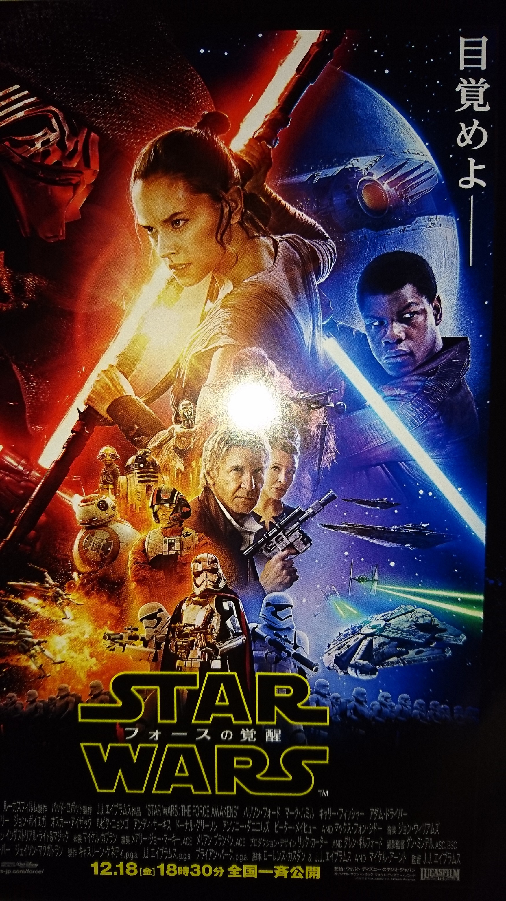 スターウォーズ~フォースの覚醒~