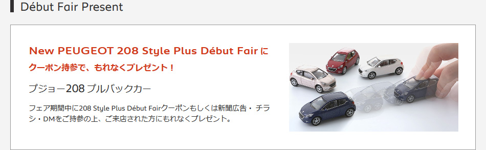 New PEUGEOT 208 Style Plus Debut Fair