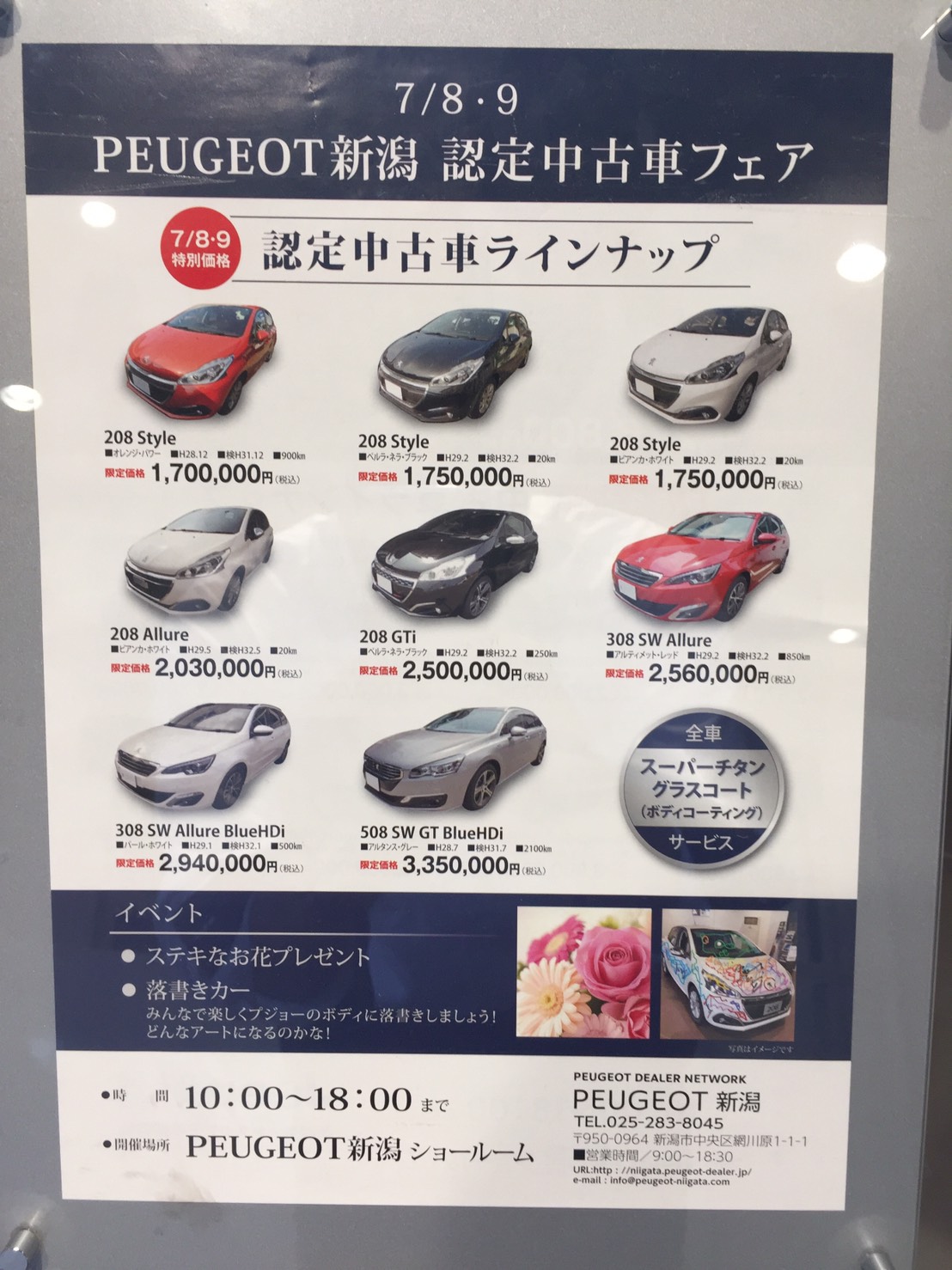 7月8日、9日　PEUGEOT新潟フェア開催中！！！！