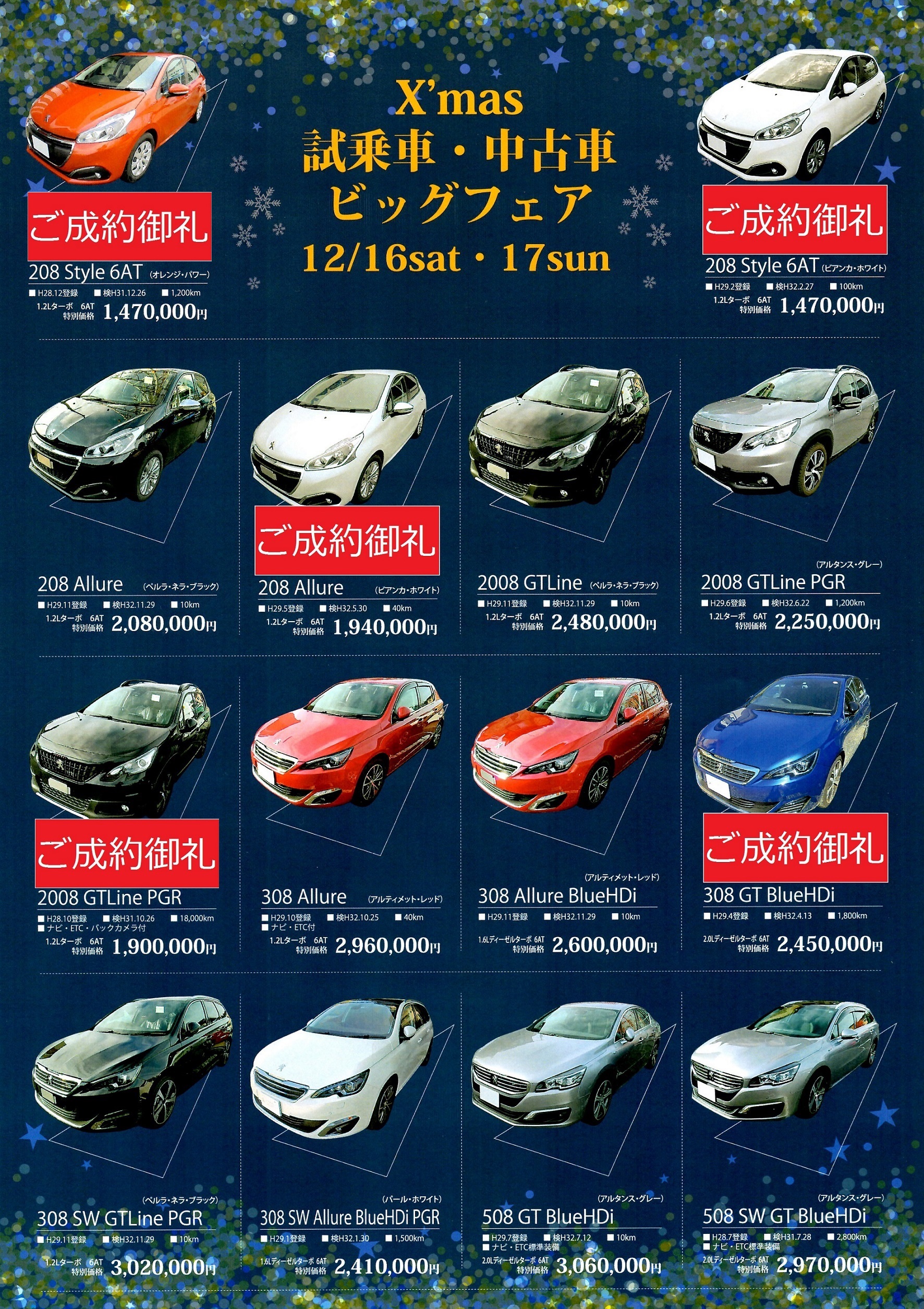 2017X'mas認定中古車ビッグフェア