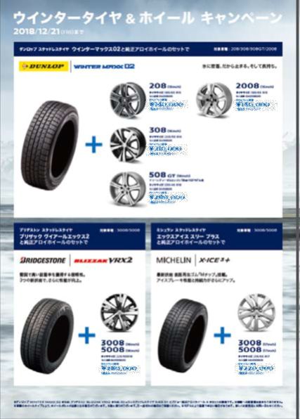 ウインタータイヤ＆ホイールキャンペーン実施
