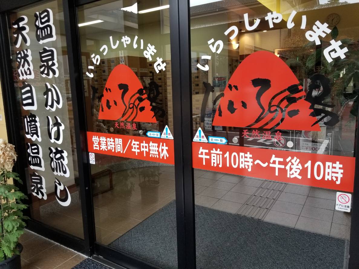 温泉に行ってきました！2