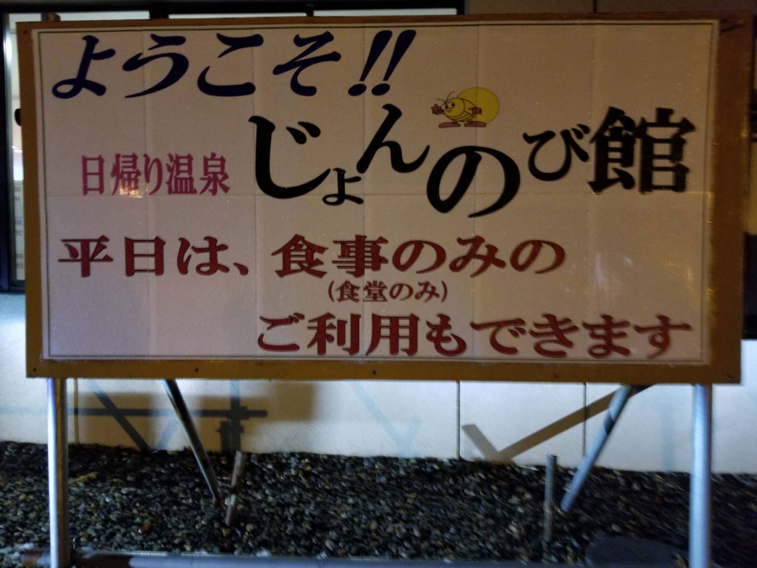 温泉に行ってきました！5