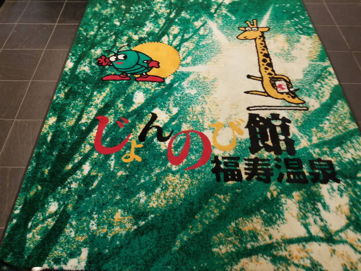 温泉に行ってきました！5
