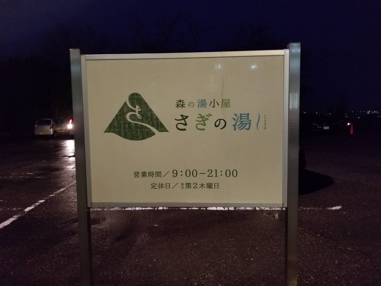 温泉にいってきました！12