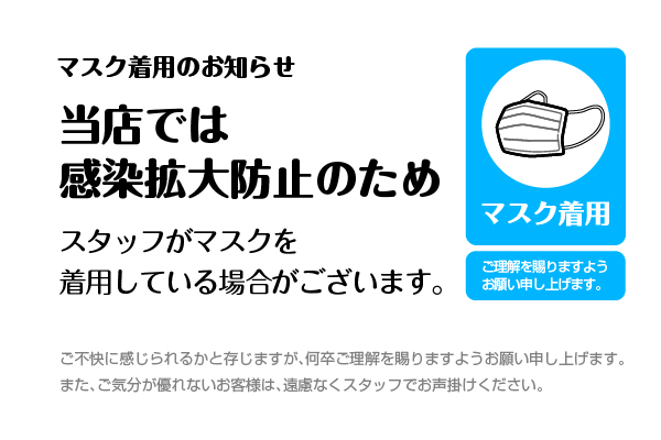 新型コロナウイルス感染症に伴う対応のお知らせ