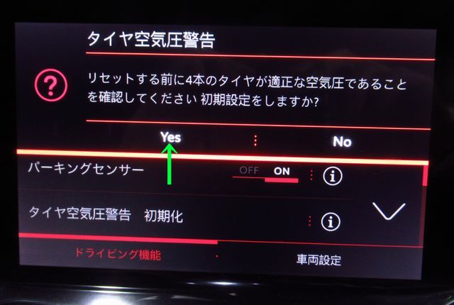 タイヤ空気圧検知警告について