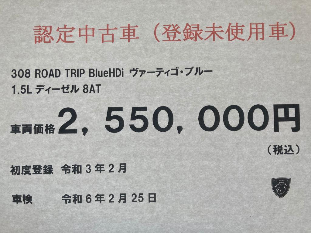 プジョー認定中古車揃ってます！