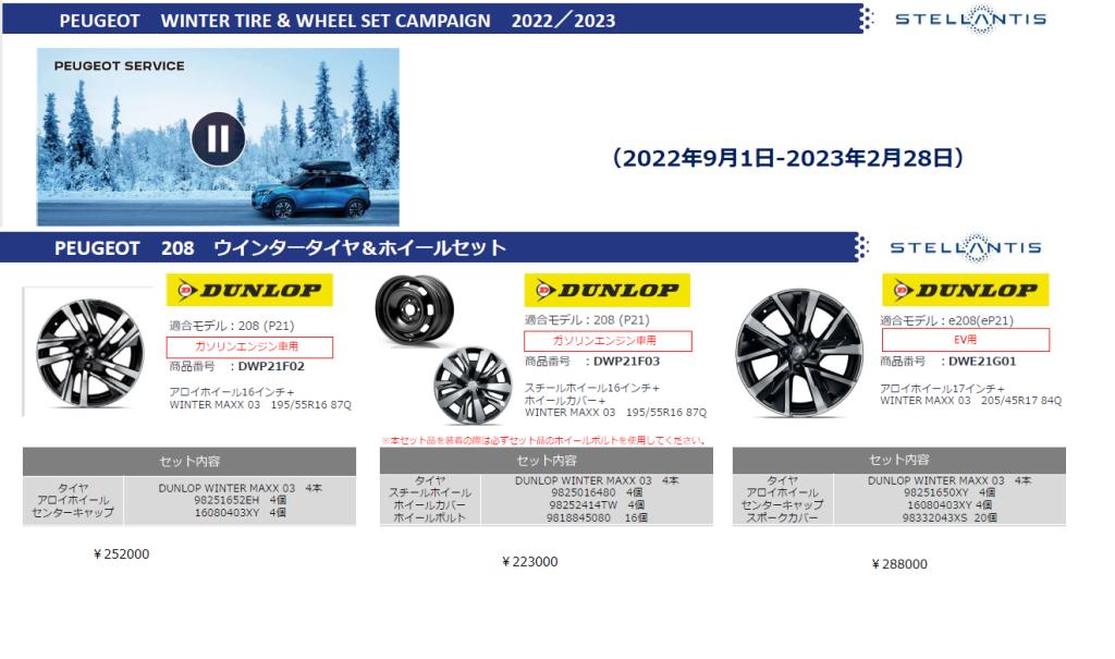 スタッドレスタイヤ+ 純正ホイール（4本セット特別価格）のご案内