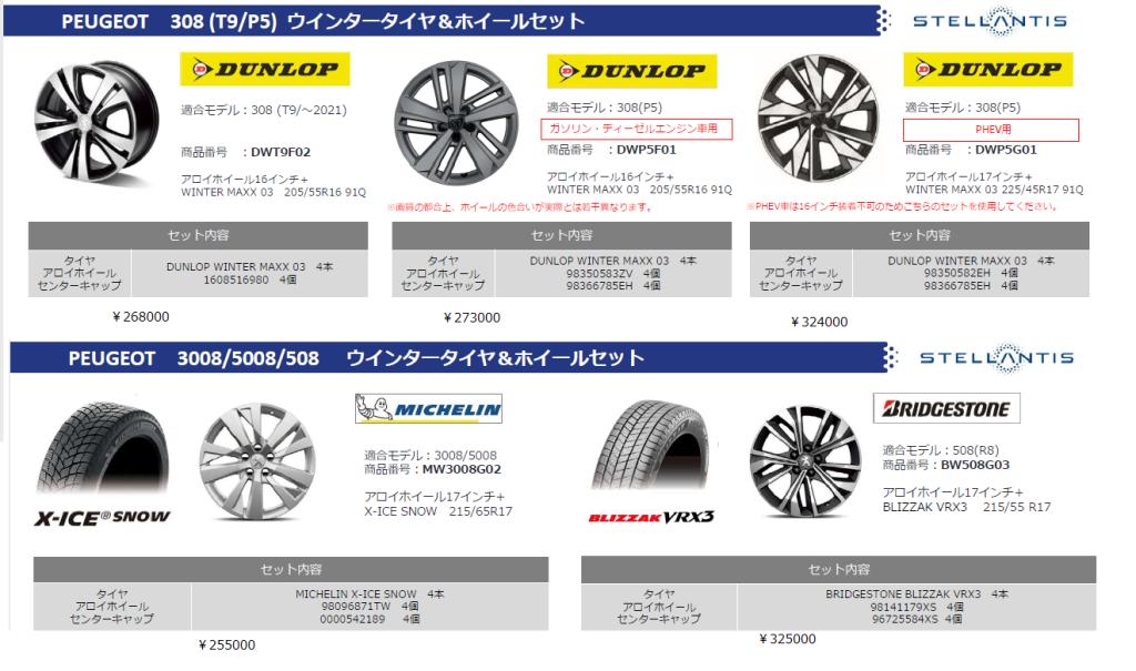 スタッドレスタイヤ+ 純正ホイール（4本セット特別価格）のご案内