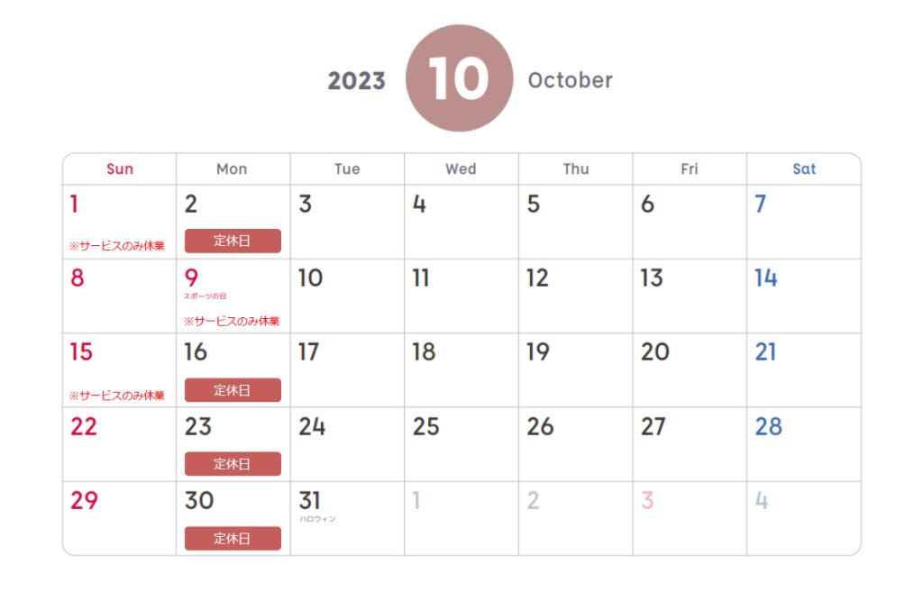 10月定休日のご案内