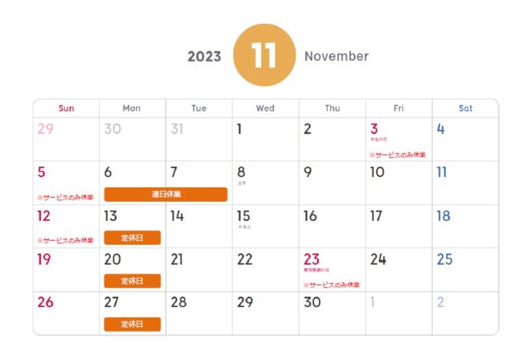 11月定休日のご案内