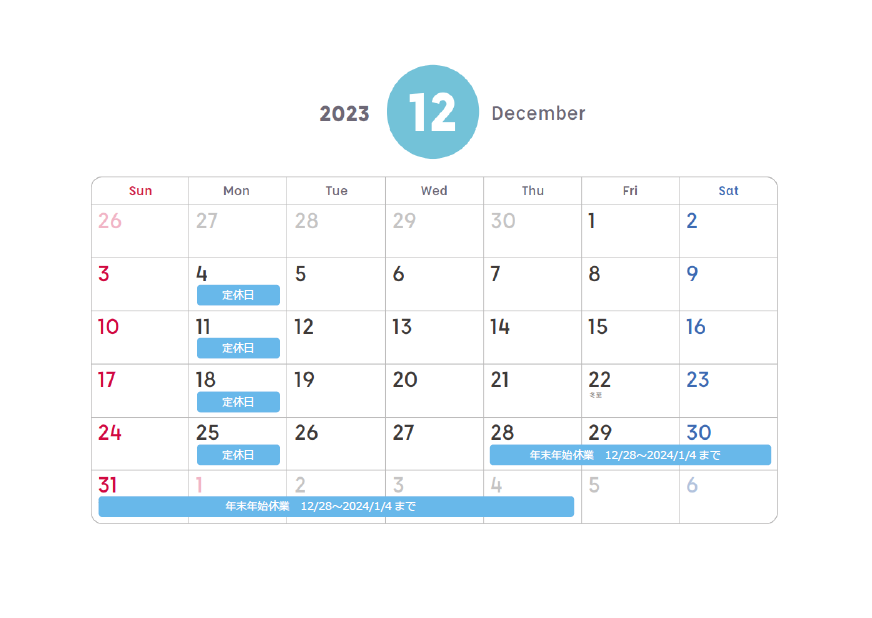 12月定休日・年末年始休業のご案内