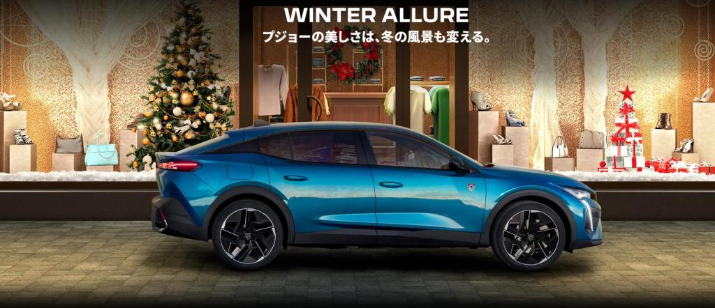 ＼＼WINTER ALLURE フェア開催中／／