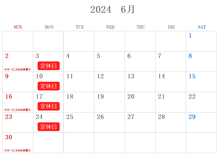 6月定休日のご案内