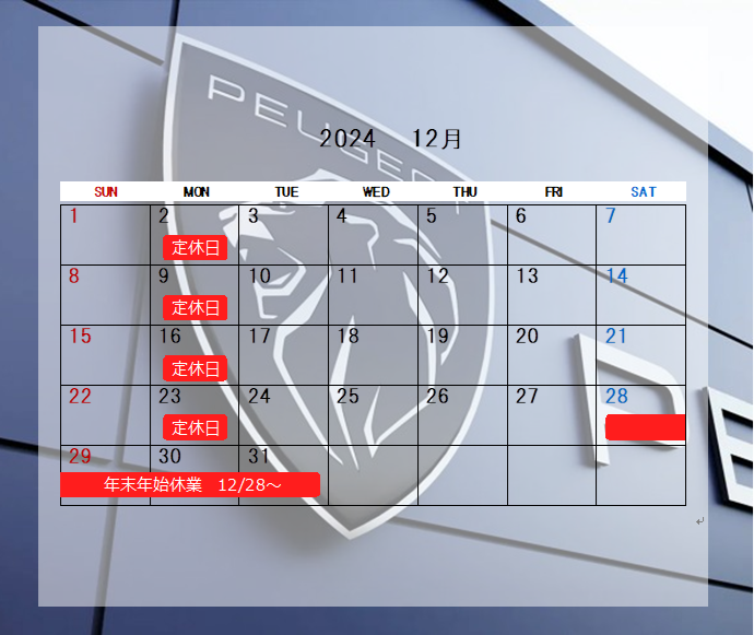 12月定休日・年末休業のご案内