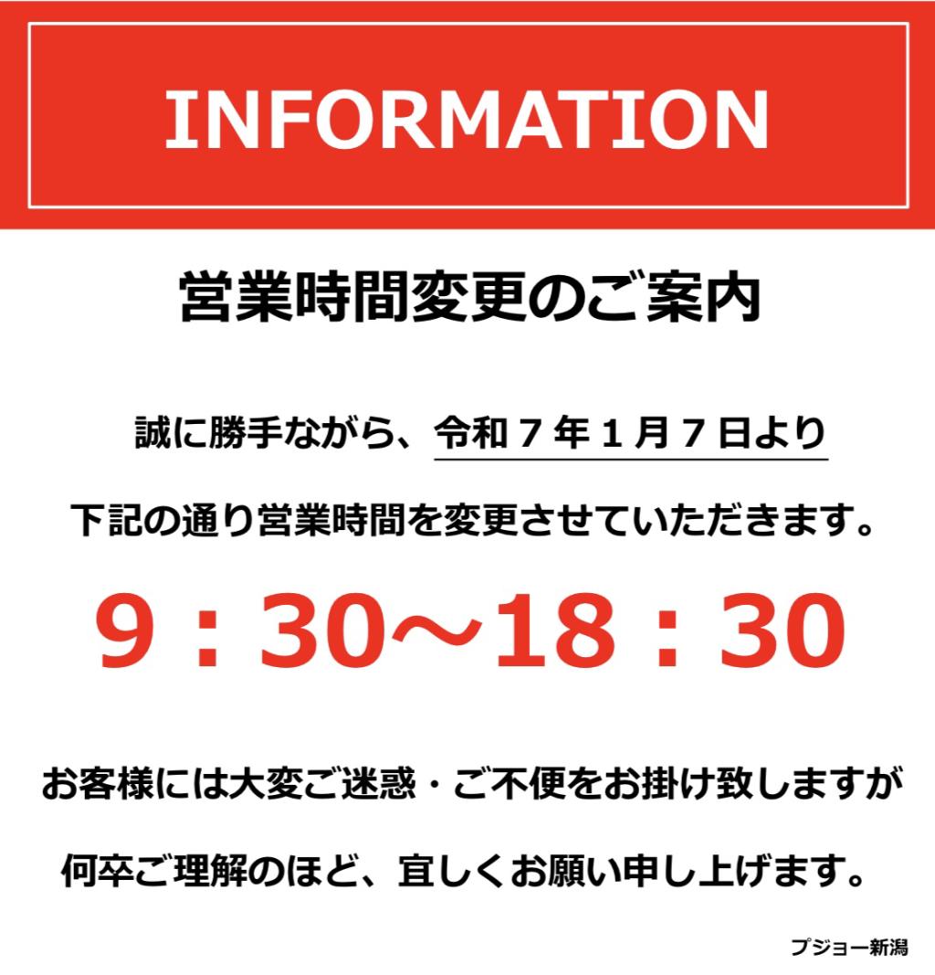 営業時間変更のご案内