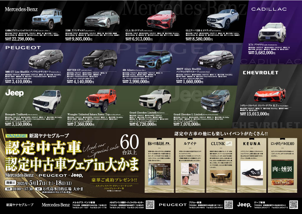 新潟ヤナセグループ認定中古車フェアin大かま