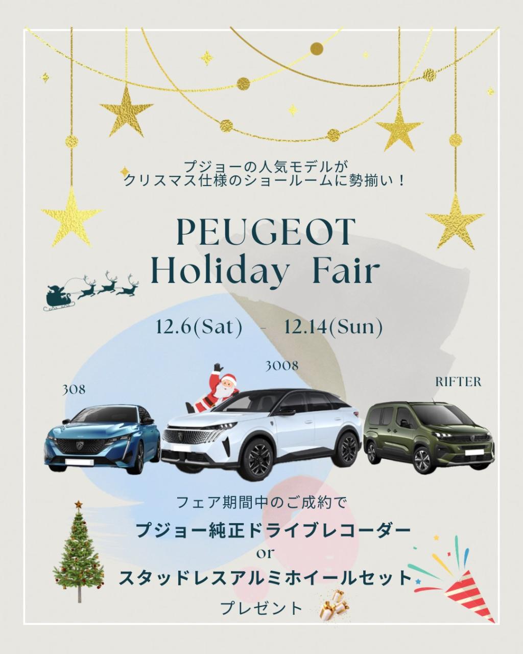 PEUGEOT HOLIDAY FAIR